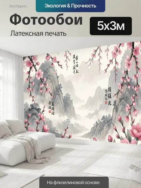 500 × 300 см · Латексная печать