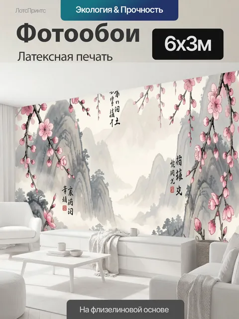 600 × 300 см · Латексная печать