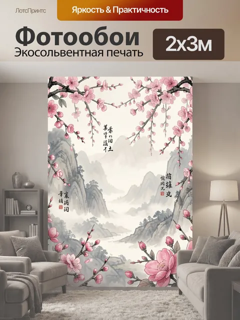 200 × 300 см · Экосольвентная печать
