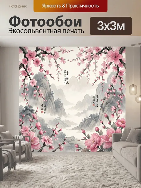 Фотообои Цветущая сакура и горы. Нежная восточная композиция с розовыми ветвями цветущей сливы, туманными скалами и во…