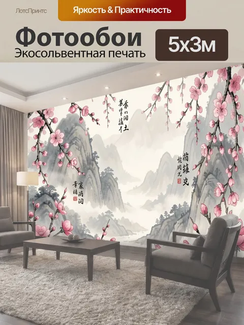 500 × 300 см · Экосольвентная печать