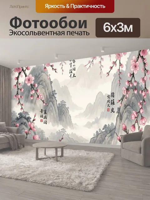 600 × 300 см · Экосольвентная печать