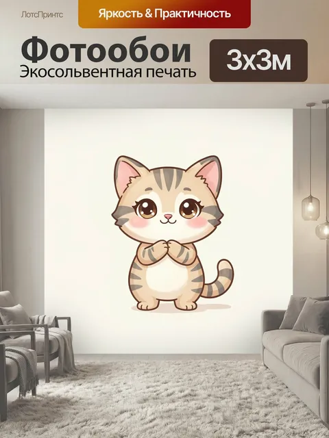 Фотообои Милый полосатый котёнок. Очаровательный мультяшный питомец с большими блестящими глазами, розовыми щёчками и …