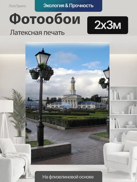 200 × 300 см · Латексная печать