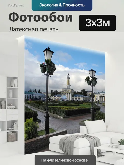 300 × 300 см · Латексная печать