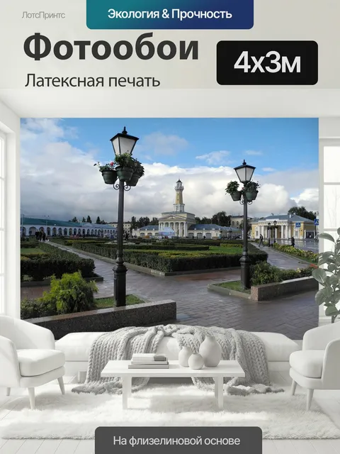400 × 300 см · Латексная печать