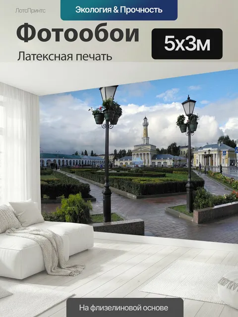 500 × 300 см · Латексная печать
