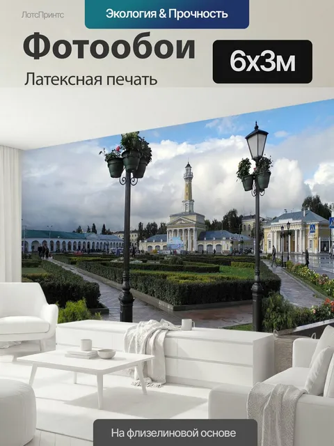 600 × 300 см · Латексная печать