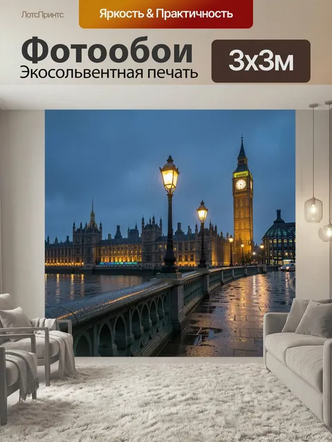 Фотообои Лондонская набережная с Биг-Беном. Вечерний городской вид на Туманный Альбион с подсвеченной башней Елизаветы…