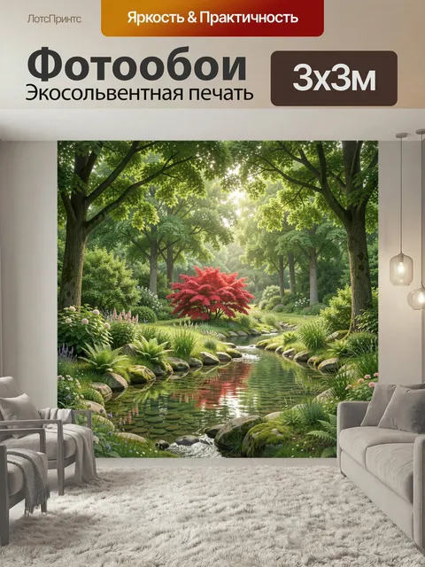 Фотообои Сказочный лесной ручей с клёном