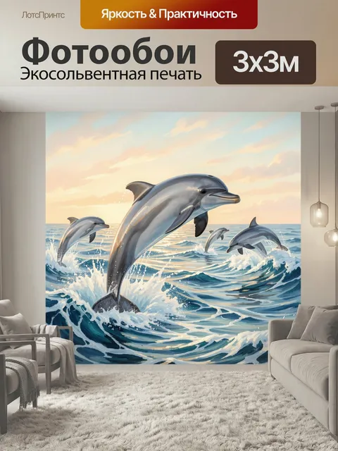 Фотообои Дельфины в океане на закате. Стая морских млекопитающих выпрыгивает из лазурных волн на фоне нежного вечернег…