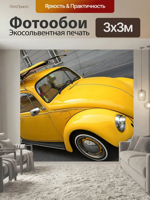 Фотообои Vw beetle, желтый жук, volkswagen vw