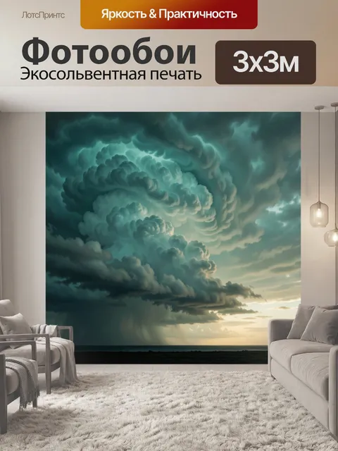 Фотообои Грозовые облака над горизонтом. Мрачное небо с мощными кучевыми тучами, драматичный свет заката, бирюзово-сер…