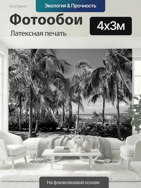 400 × 300 см · Латексная печать
