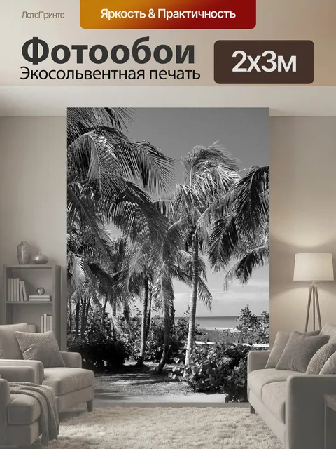 200 × 300 см · Экосольвентная печать