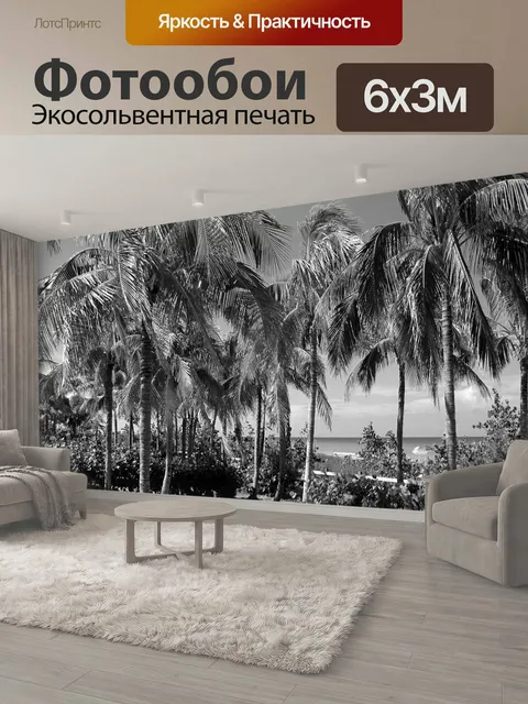 600 × 300 см · Экосольвентная печать