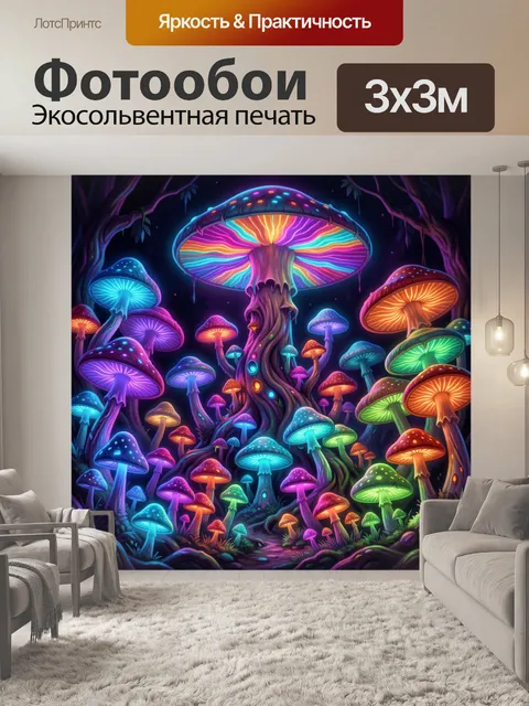 Фотообои Светящиеся грибы в волшебном лесу. Фантазийный лес с огромными биолюминесцентными шляпками, неоновыми перелив…