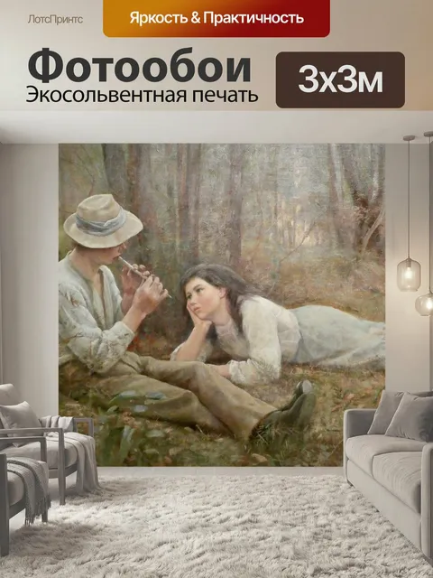 Фотообои Картина, художник, известный