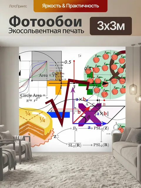 Фотообои Математика, формула, физика