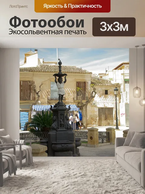 Фотообои Андалусия, лорка, место