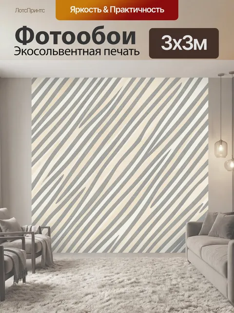 Фотообои Серые диагональные мазки на кремовом фоне