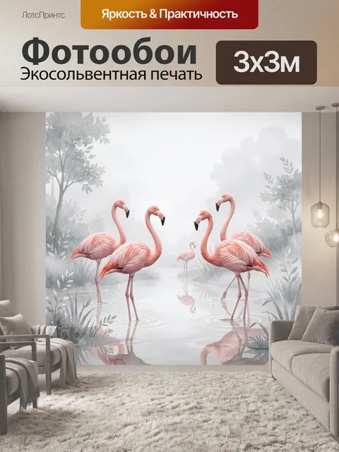 Фотообои Розовые фламинго в туманной лагуне. Нежная акварельная сцена с грациозными птицами у тихой воды, в пастельных…