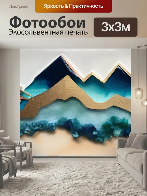 Фотообои Горы эпоксидная смола в стиле акварель