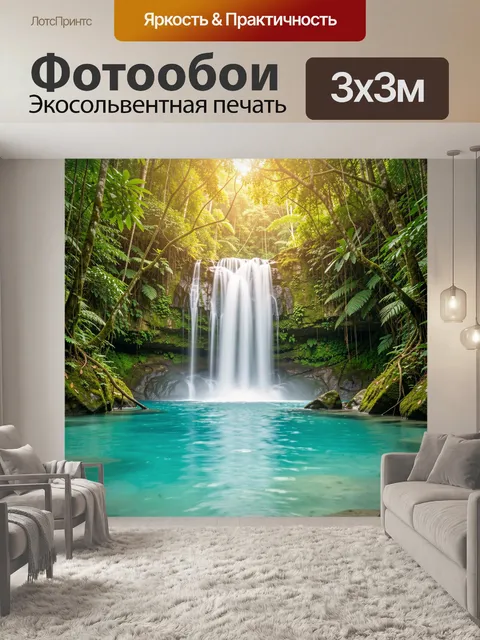 Фотообои Тропический водопад в джунглях. Уединённая каскадная река в густых тропиках с бирюзовой водой, мшистыми скала…