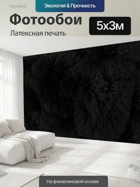 500 × 300 см · Латексная печать