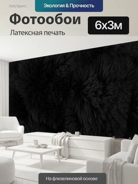 600 × 300 см · Латексная печать