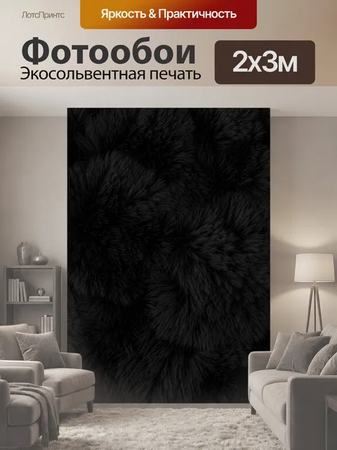 200 × 300 см · Экосольвентная печать