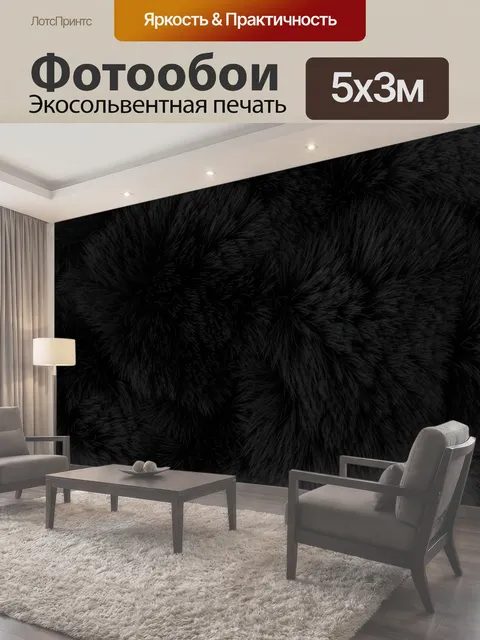 500 × 300 см · Экосольвентная печать