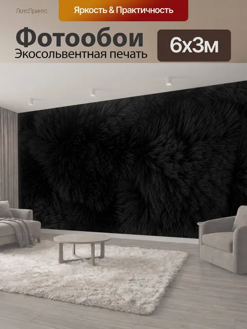 600 × 300 см · Экосольвентная печать