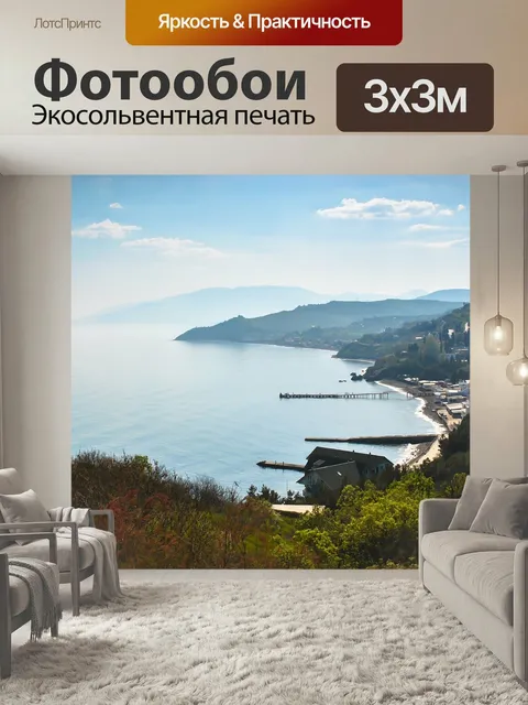 Фотообои Крым, южный берег, черное море