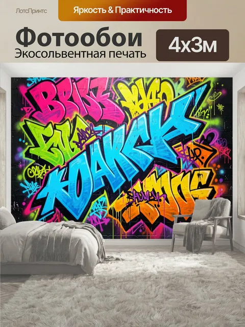 400 × 300 см · Экосольвентная печать