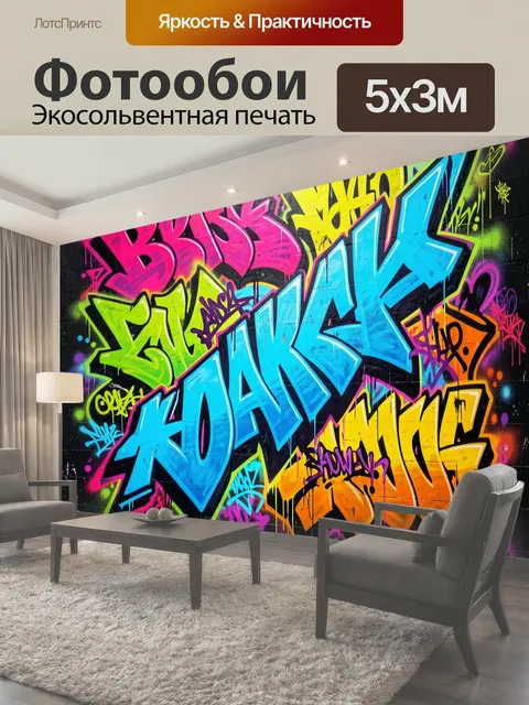 500 × 300 см · Экосольвентная печать