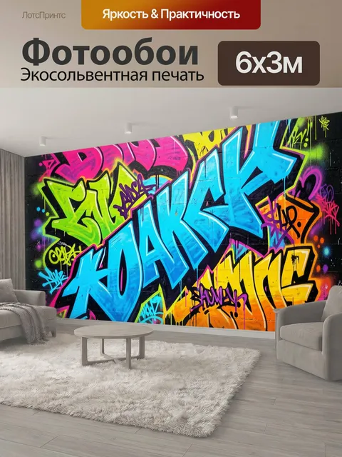 600 × 300 см · Экосольвентная печать