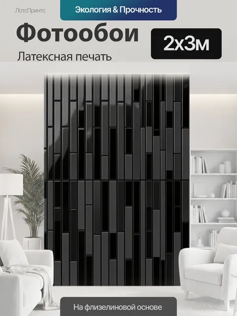 200 × 300 см · Латексная печать
