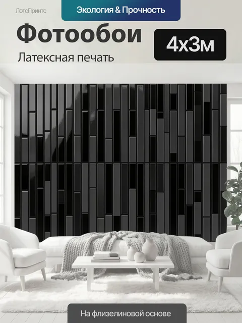 400 × 300 см · Латексная печать