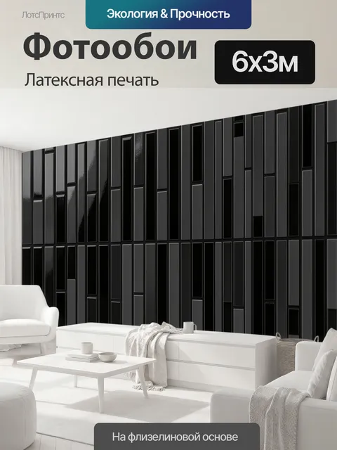 600 × 300 см · Латексная печать