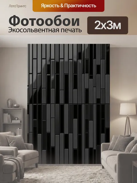 200 × 300 см · Экосольвентная печать