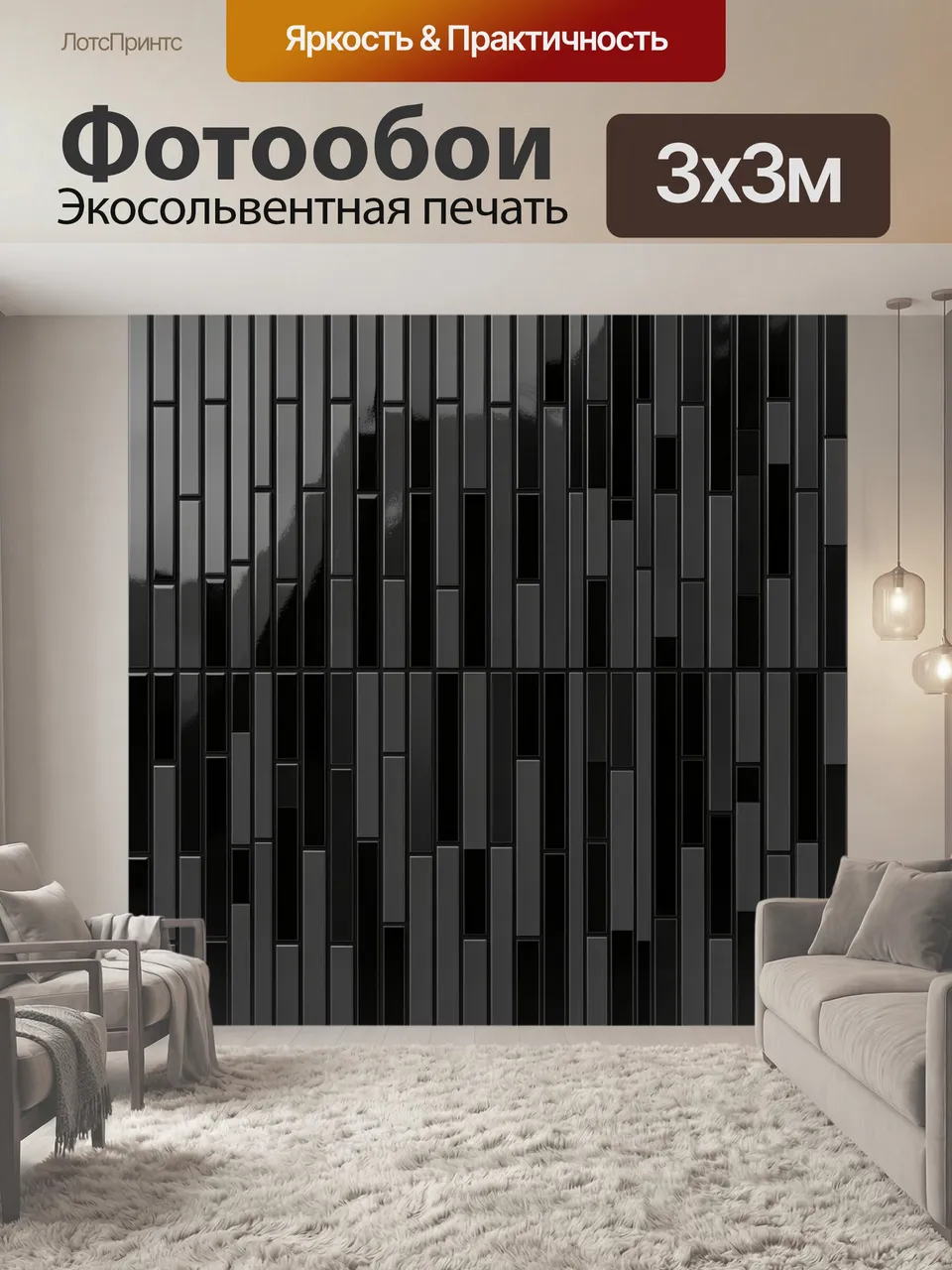 Фотообои Черная геометрическая мозаика. Абстрактный вертикальный орнамент из узких прямоугольных элементов гра…