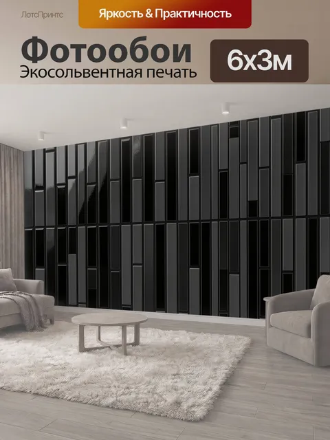 600 × 300 см · Экосольвентная печать