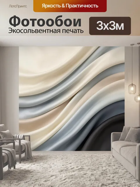 Фотообои Абстрактные волны в бежевых тонах