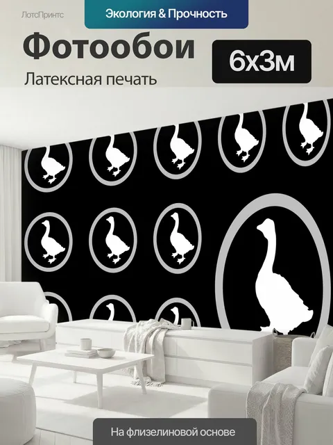 600 × 300 см · Латексная печать