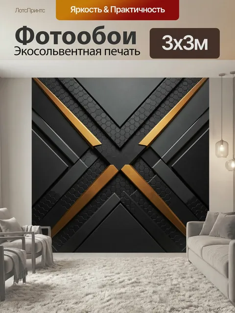 Фотообои Черно-золотая геометрическая абстракция. Футуристичный техно-дизайн с пересекающимися диагональными линиями, …