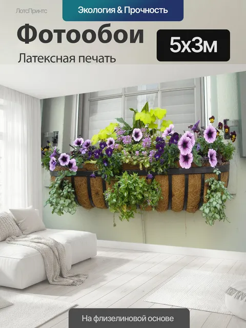 500 × 300 см · Латексная печать