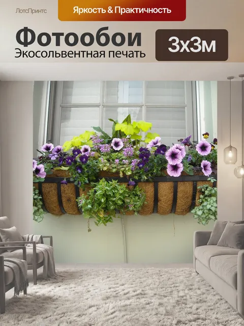 Фотообои Оконная рама, цветы, окно