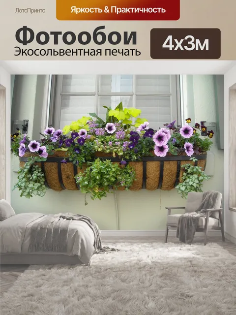 400 × 300 см · Экосольвентная печать