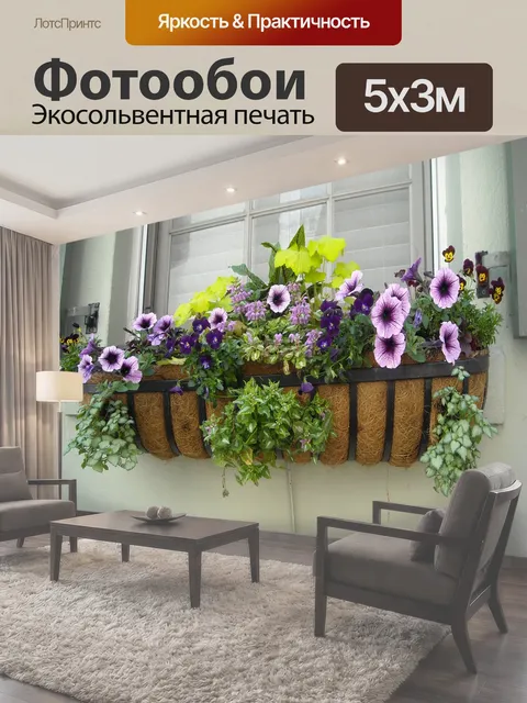 500 × 300 см · Экосольвентная печать